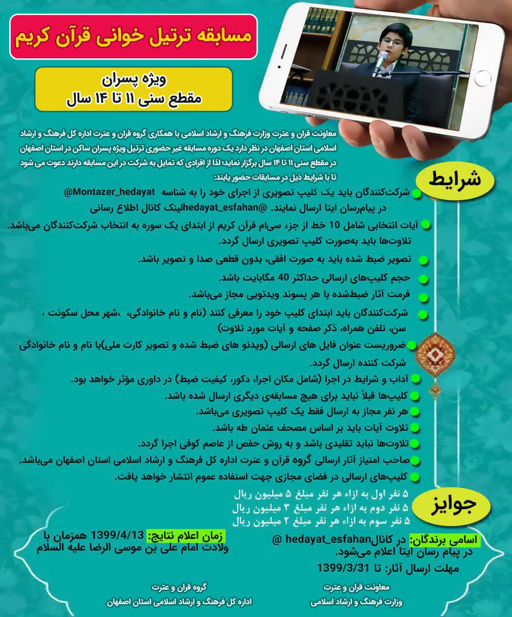 اولین دوره مسابقه ترتیل خوانی قرآن کریم برگزار می&zwnj;شود