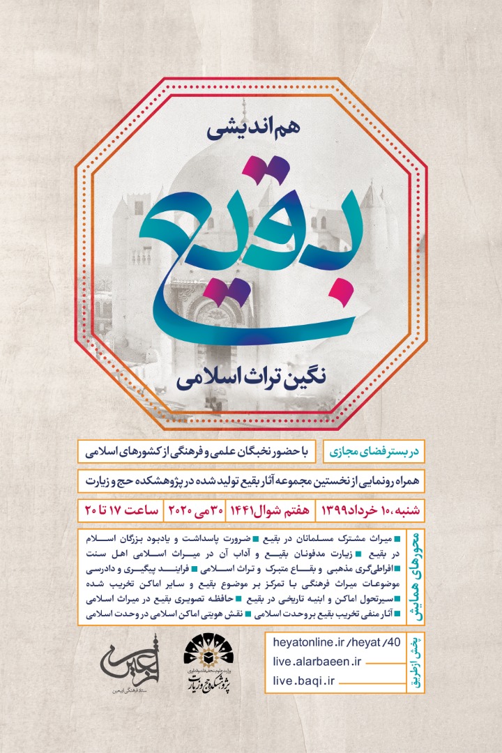 لزوم تغییر نگاه به تخریب بقیع/ میراث جهانی که باید واکنش جهانی را برانگیزد