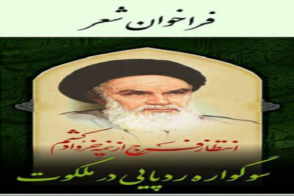 سوگواره شعر &laquo;ردپایی در ملکوت&raquo; در دورود برگزار می&lrm;شود