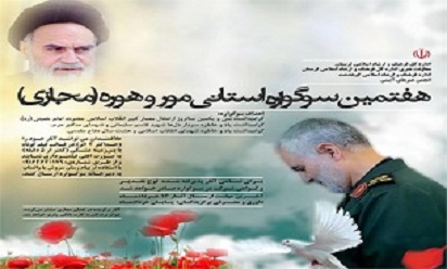 سوگواره استانی &laquo;مور و هوره&raquo; در کوهدشت برگزار می&lrm;شود