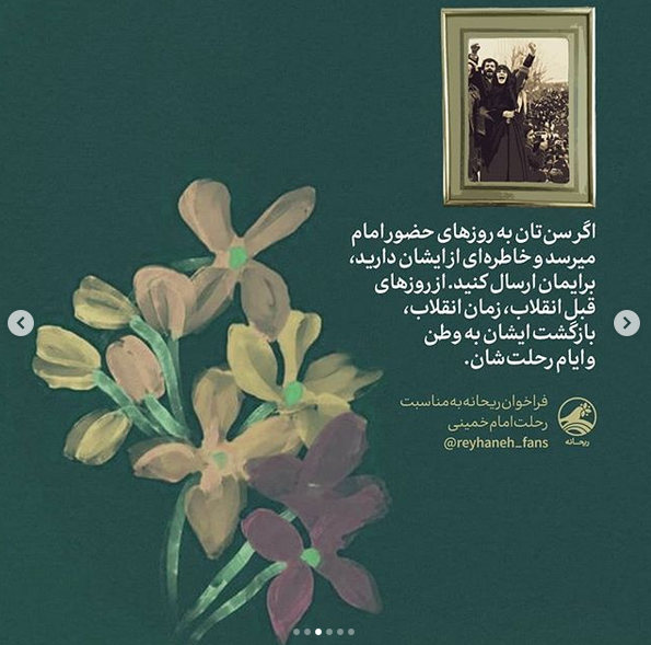 فراخوان اینستاگرامی باشگاه مخاطبان ریحانه با عنوان «برای امام» منتشر شد فراخوان اینستاگرامی باشگاه مخاطبان ریحانه با عنوان «برای امام» منتشر شد