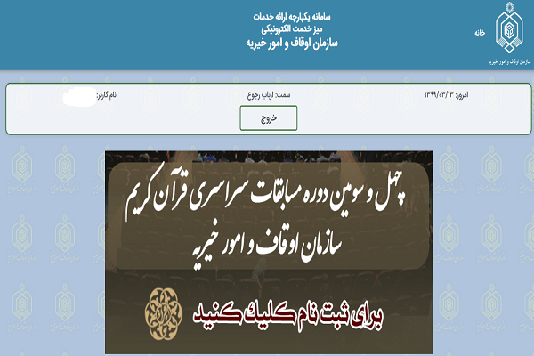 نگاهی به روش ثبت‌نام در چهل و سومین دوره مسابقات سراسری قرآن / سخت و زمان‌بر + آموزش مراحل ثبت‌نام