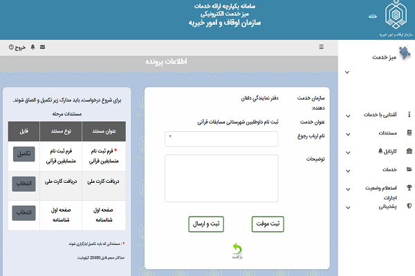 نگاهی به روش ثبت‌نام در چهل و سومین دوره مسابقات سراسری قرآن / سخت و زمان‌بر + آموزش مراحل ثبت‌نام