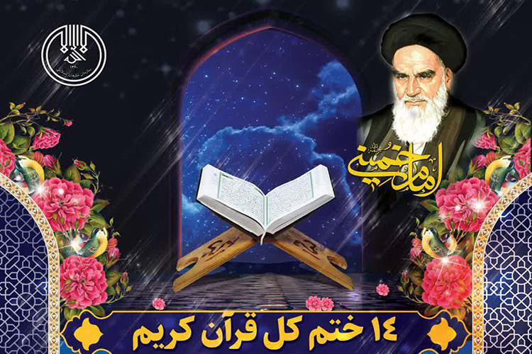 طرح &laquo;14 ختم قرآن&raquo; نثار روح بنیانگذار انقلاب در یزد آغاز شد