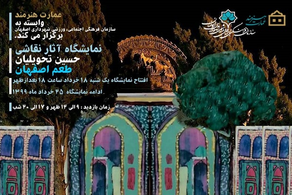 نمایشگاه &laquo;طعم اصفهان&raquo; برگزار می&zwnj;شود