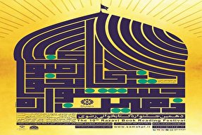 تمدید مهلت شرکت در جشنواره کتابخوانی رضوی تا پایان تیرماه