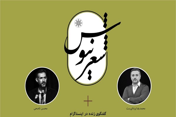 شاعر آیینی به مسائل روز جامعه بی&zwnj;تفاوت نباشد