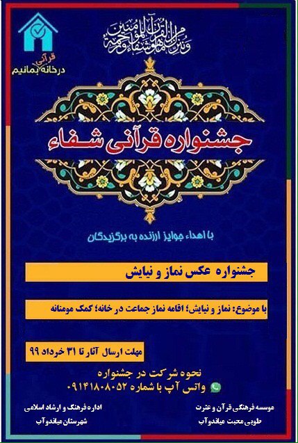 تشریح جزئیات جشنواره قرآنی «شفاء»