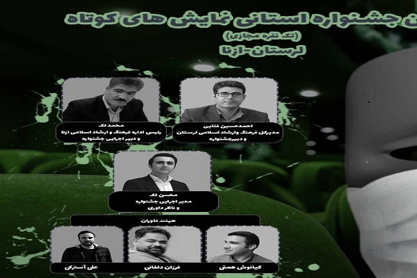 معرفی برترین&zwnj;های جشنواره استانی &laquo;نمایش&zwnj;های کوتاه&raquo;