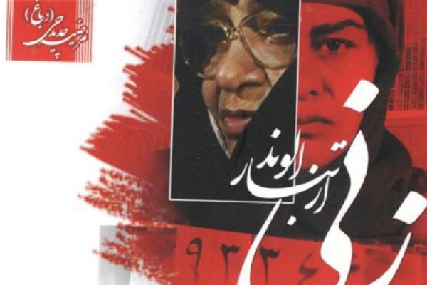پخش کتاب صوتی &laquo;زنی از تبار الوند&raquo; از رادیو همدان