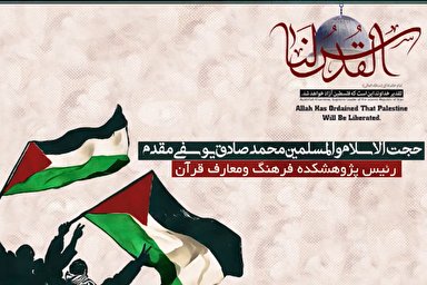 فیلم | وظیفه مسلمانان در برابر رژیم اشغالگر اسرائیل