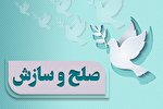 فیلم | خشنودی خداوند با برقراری دوستی بین مومنان