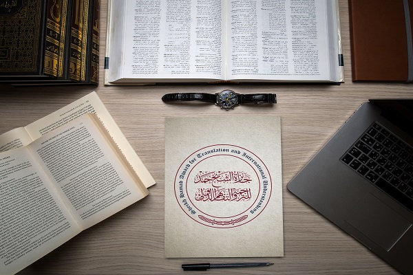 تمدید مهلت شرکت در جایزه «ترجمه و تفاهم بین‌المللی شیخ حمد» در قطر