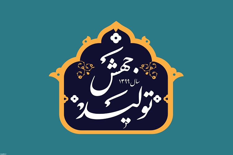 میزگردهای تخصصی &laquo;جهش تولید&raquo; در لرستان برگزار می&zwnj;شود