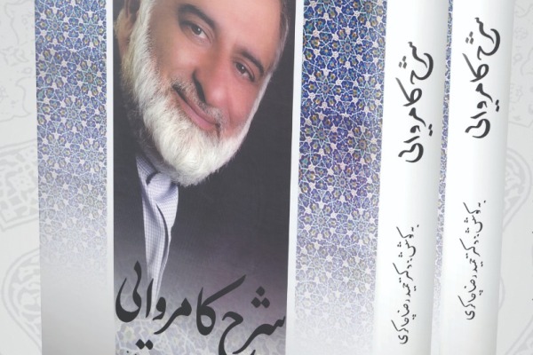 &laquo;شرح کامروایی&raquo;؛ شرح خدمات مؤسسه کتابخانه دیجیتالی اهل البیت(ع)