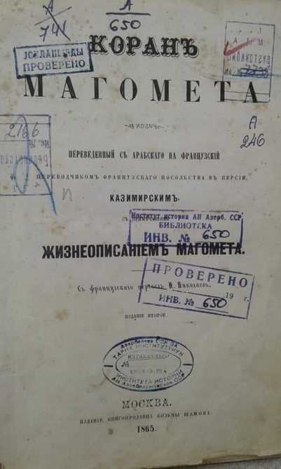 نگهداری «قرآن محمد» در موزه تاریخ جمهوری آذربایجان