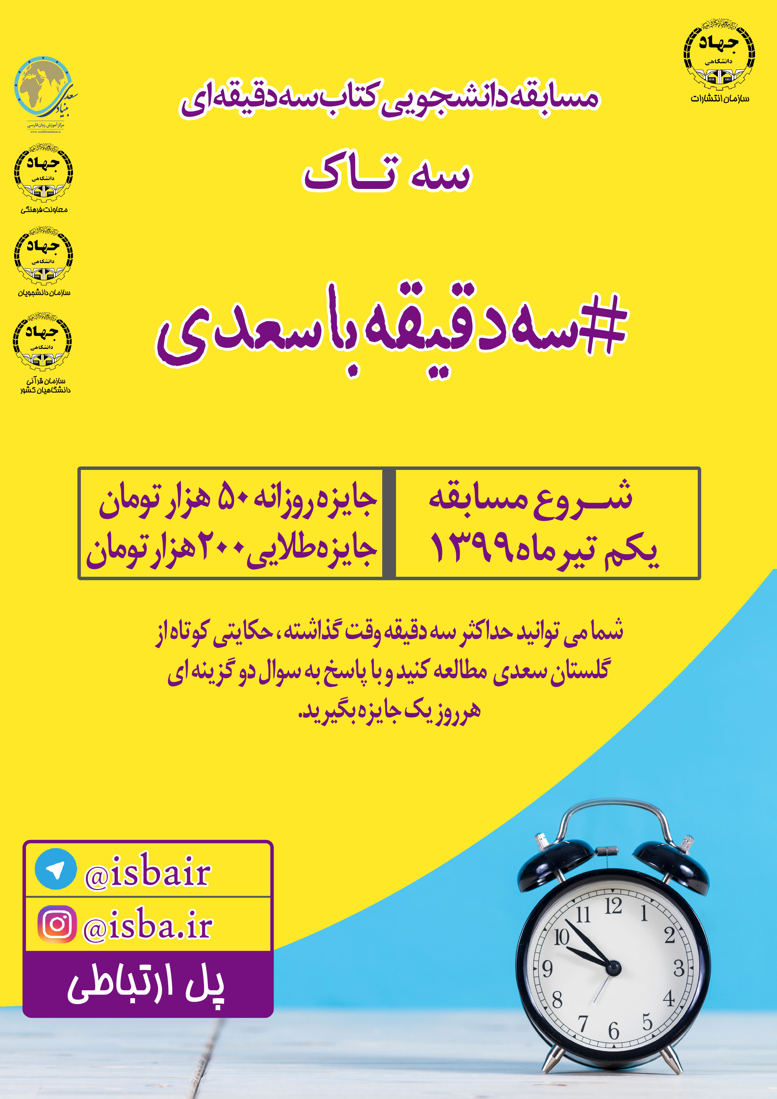 آغاز به کار جشنواره دانشجویی کتاب سه دقیقه&zwnj;ای &laquo;سه&zwnj;تاک&raquo;