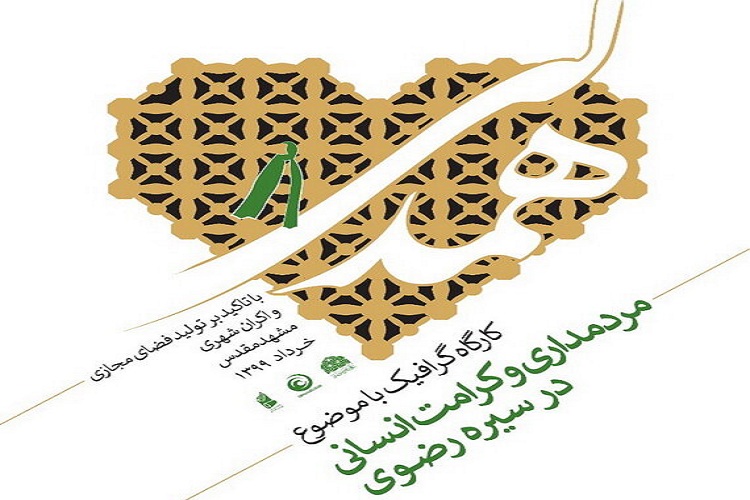 عواید کارگاه گرافیکی صرف آبرسانی به مناطق محروم می&zwnj;شود