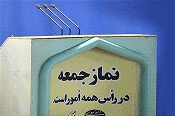 آیین نمازجمعه در مناطق مختلف مازندران برپا می&zwnj;شود