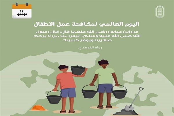 بزرگداشت روز جهانی مبارزه با کار کودکان در الازهر