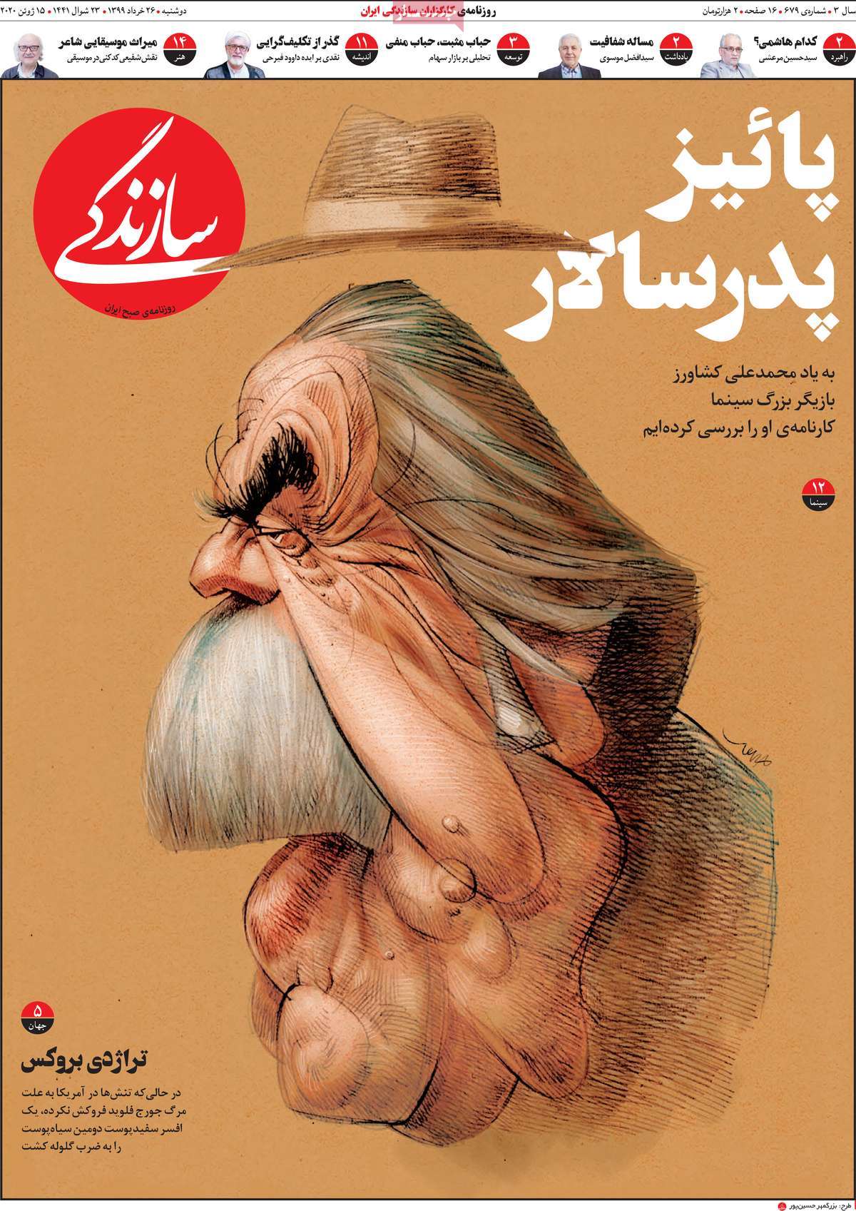 کیوسک مطبوعات / کیوسک مطبوعات /