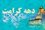 اجرای برنامه دهه کرامت در بقاع متبرکه منوط به ابلاغ ستاد ملی کروناست