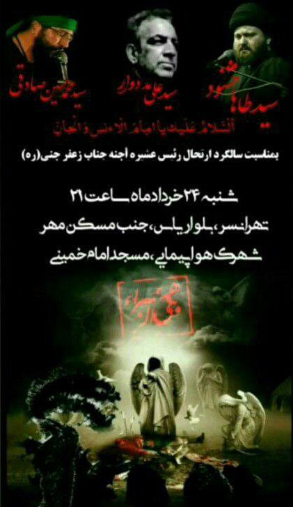 مورد عجیب عزاداری برای جن‌ها