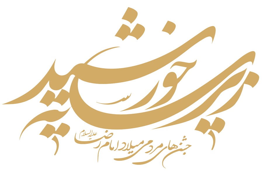 رسالت کاروان&zwnj;های &laquo;زیر سایه خورشید&raquo; حضور در مناطق محروم است
