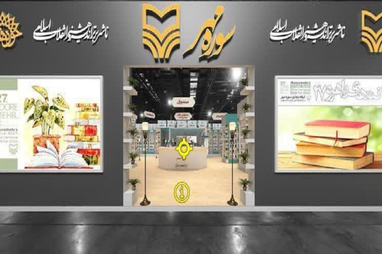 ارائه تولیدات حوزه هنری همدان در نمایشگاه مجازی کتاب ایران