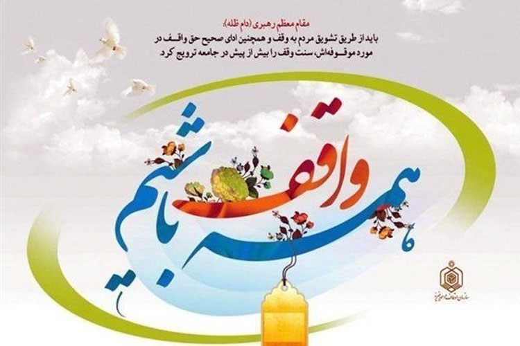 ثبت سومین وقف امسال در گناباد