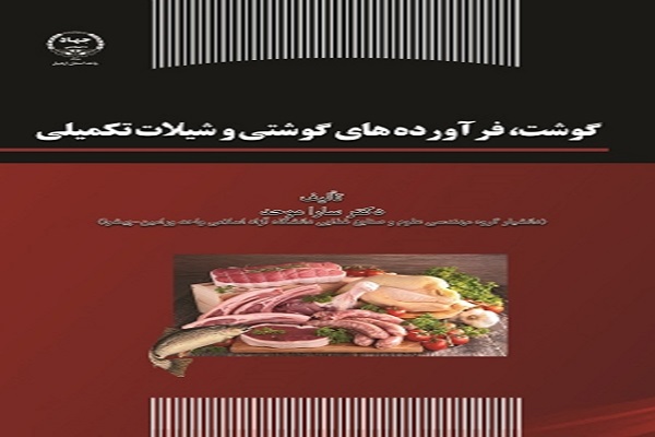 انتشار کتاب جدید در جهاددانشگاهی اردبیل