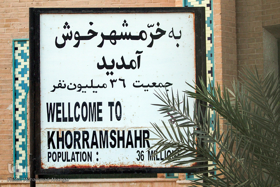رونمایی از کتاب و تمبر با موضوع دفاع مقدس در خرمشهر
