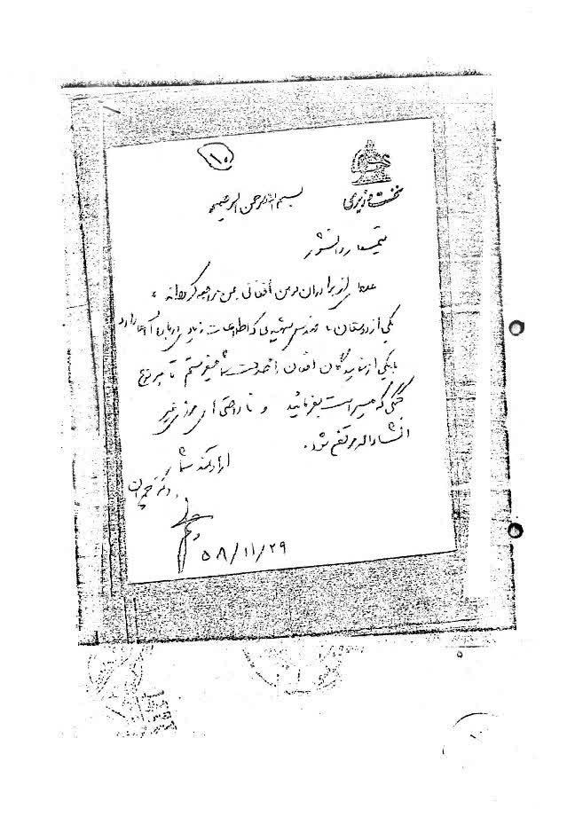 انتشار سند مساعدت و توجه شهید چمران به مهاجران افغان
