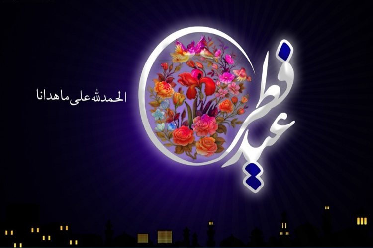 عظمت عید فطر به اندازه شب&zwnj;های قدر ماه رمضان است