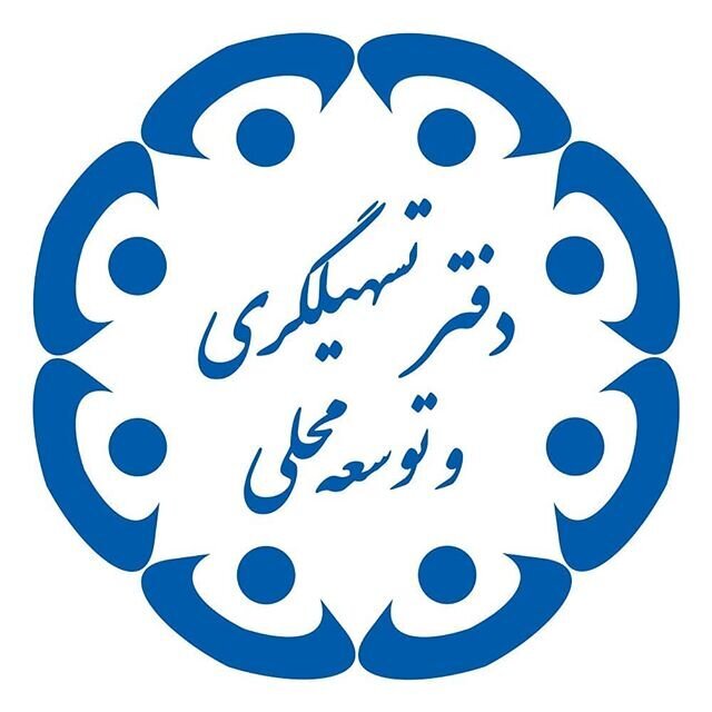 فراخوان واگذاری دفاتر تسهیل&zwnj;گری و توسعۀ محلی در شهر کرج