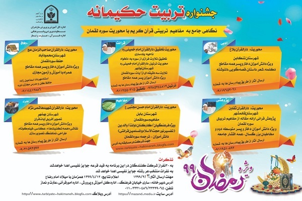 تمدید مهلت ارسال آثار جشنواره &laquo;تربیت حکیمانه&raquo;