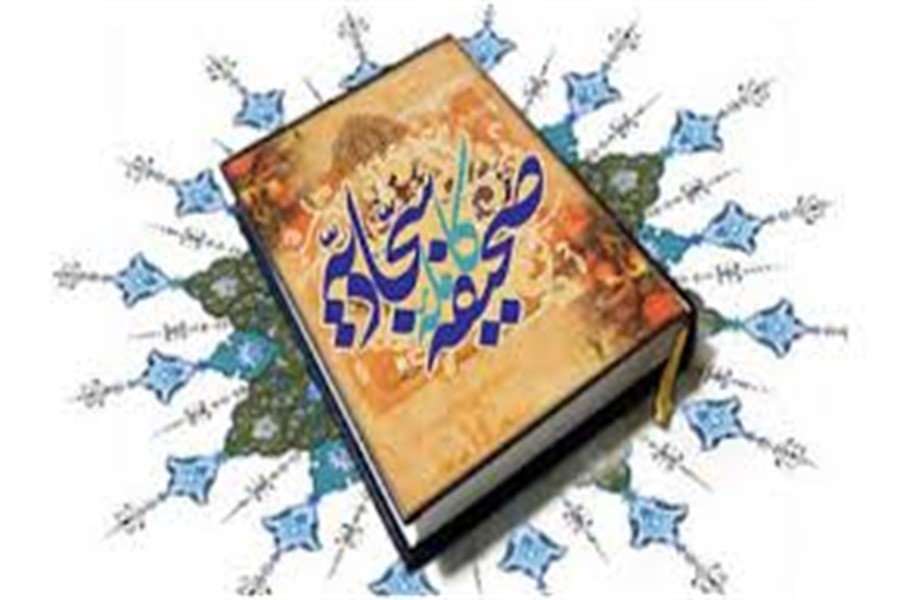 نام نویسی دوره آموزش حفظ و مفاهیم صحیفه سجادیه