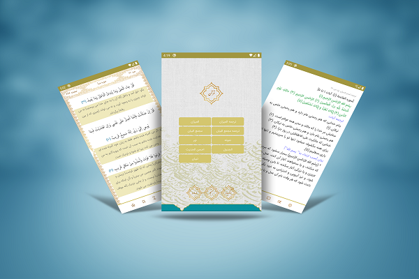 تولید اپلیکیشنهای قرآنی فارسی زبان از یک مخترع مازندرانی تولید اپلیکیشنهای قرآنی فارسی زبان از یک مخترع مازندرانی