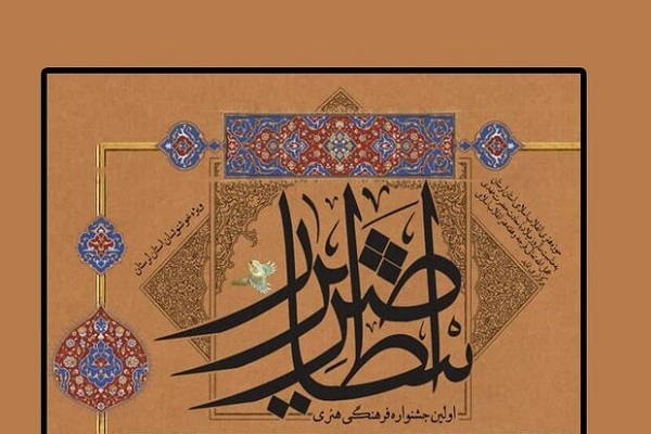 راهیابی ۴۰ اثر به بخش رقابتی جشنواره &laquo;صریر انتظار&raquo;