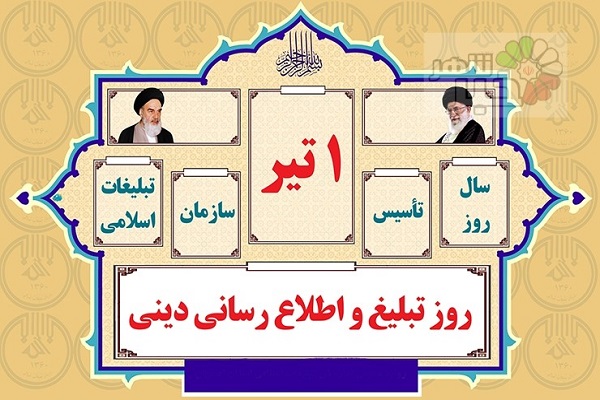 همایش تجلیل از طلایهداران تبلیغ و حرکت مؤمنانه در اصفهان برگزار شد همایش تجلیل از طلایهداران تبلیغ و حرکت مؤمنانه در اصفهان برگزار شد