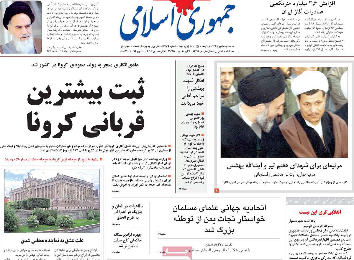 صفحه نخست روزنامه‌های سه‌شنبه 10 تیرماه