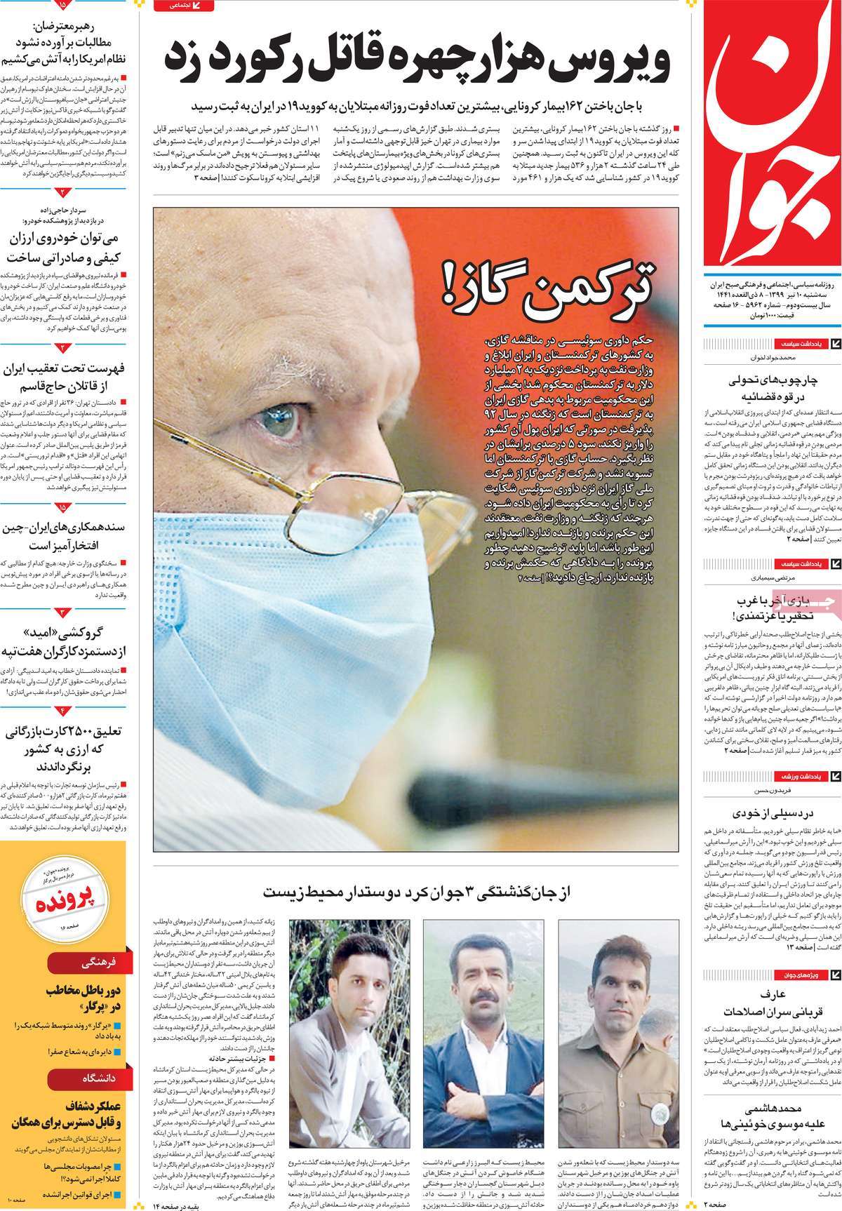 صفحه نخست روزنامه‌های سه‌شنبه 10 تیرماه