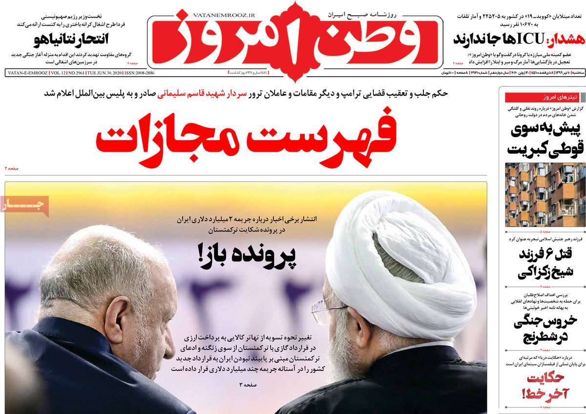 صفحه نخست روزنامه‌های سه‌شنبه 10 تیرماه