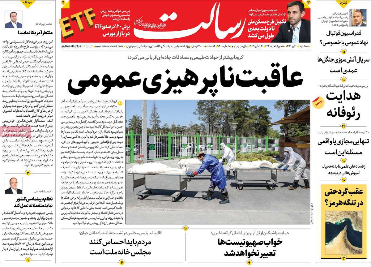 صفحه نخست روزنامه‌های سه‌شنبه 10 تیرماه
