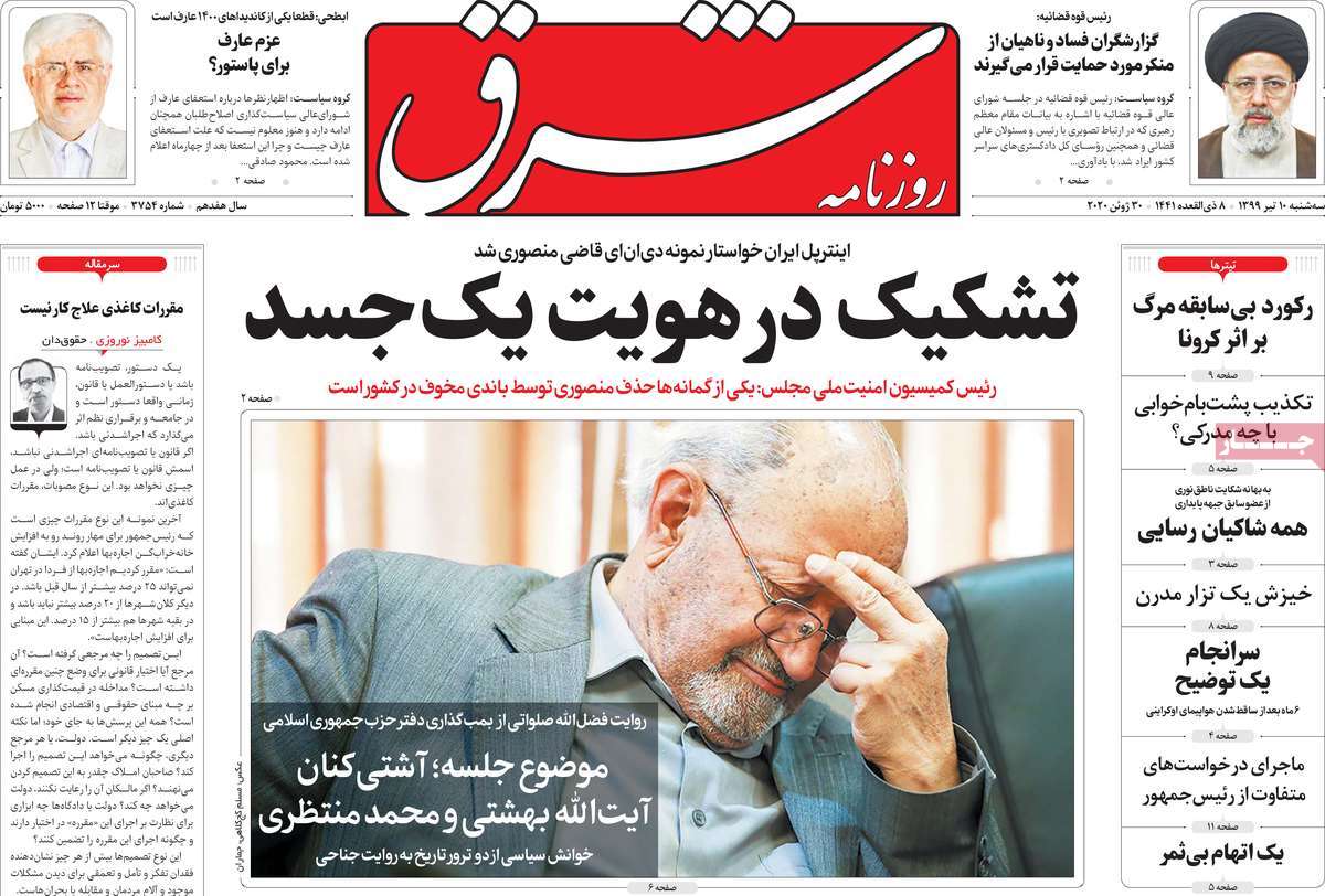 صفحه نخست روزنامه‌های سه‌شنبه 10 تیرماه