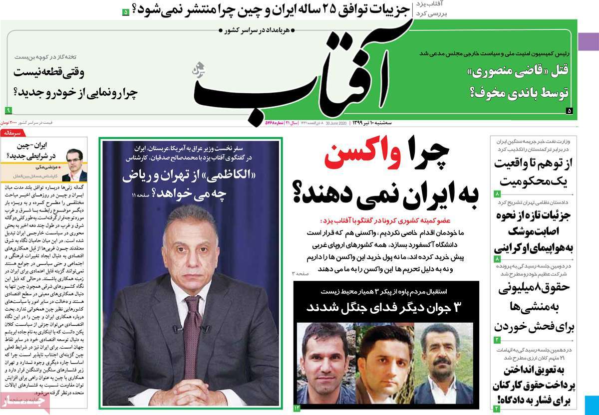 صفحه نخست روزنامه‌های سه‌شنبه 10 تیرماه