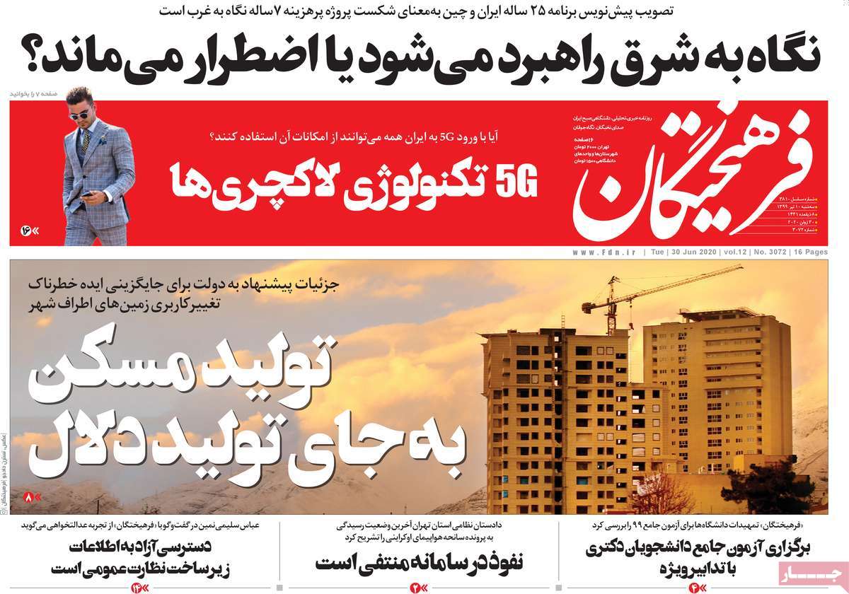 صفحه نخست روزنامه‌های سه‌شنبه 10 تیرماه