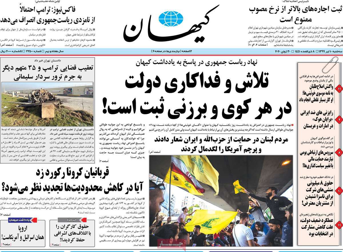 صفحه نخست روزنامه‌های سه‌شنبه 10 تیرماه