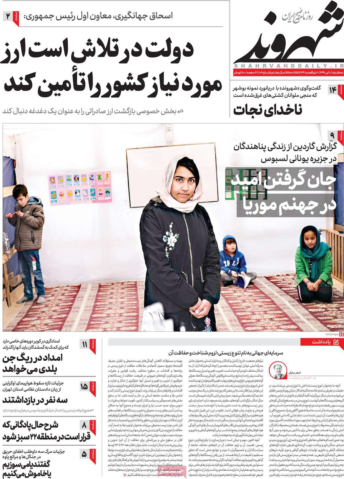 صفحه نخست روزنامه‌های سه‌شنبه 10 تیرماه