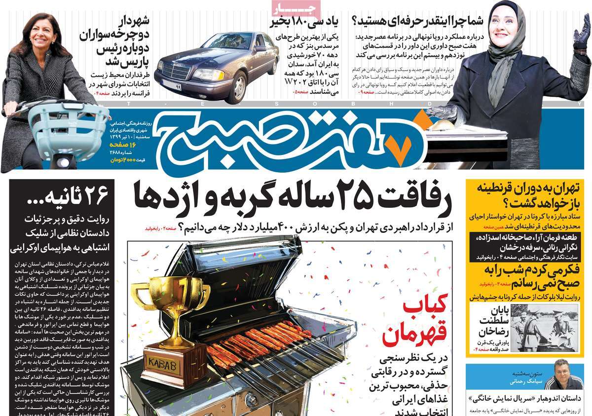 صفحه نخست روزنامه‌های سه‌شنبه 10 تیرماه